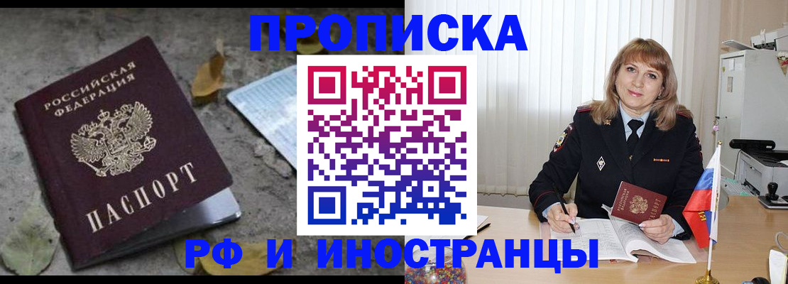 прописка штамп в Белебее